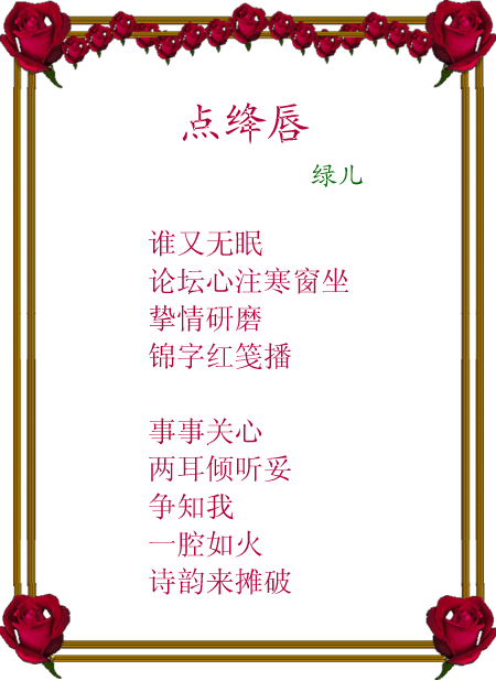 点絳唇－－祝耳朵升版