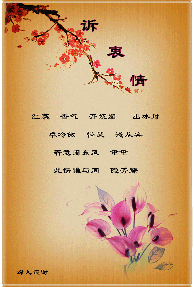 诉衷情（一组）