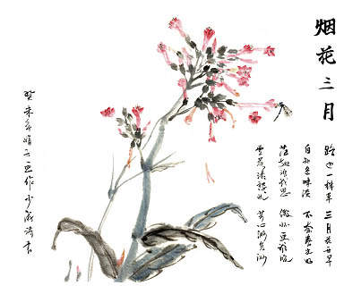 《烟花三月》前言