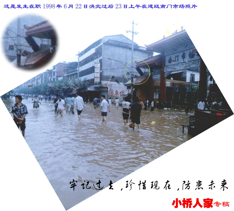 [灾情]98.6.22建瓯洪灾后-原南门市场